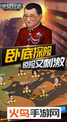 使徒行者最新版 