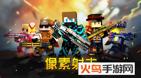 像素射击修改版 V10.4.0