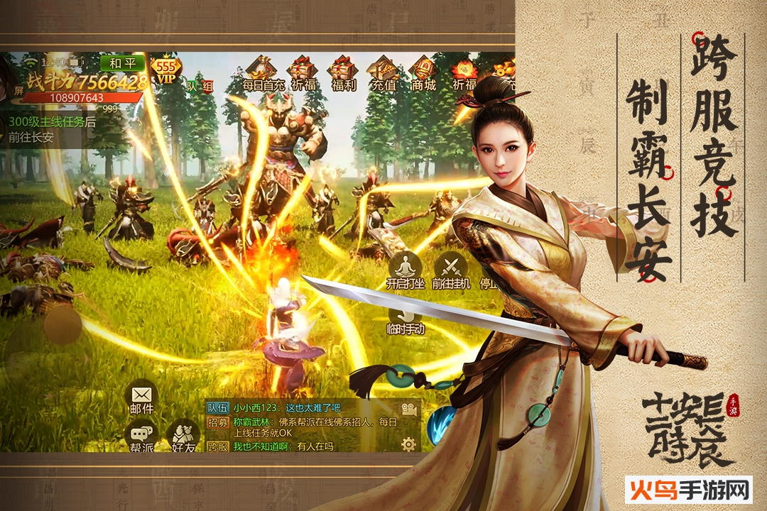 长安十二时辰 安卓版