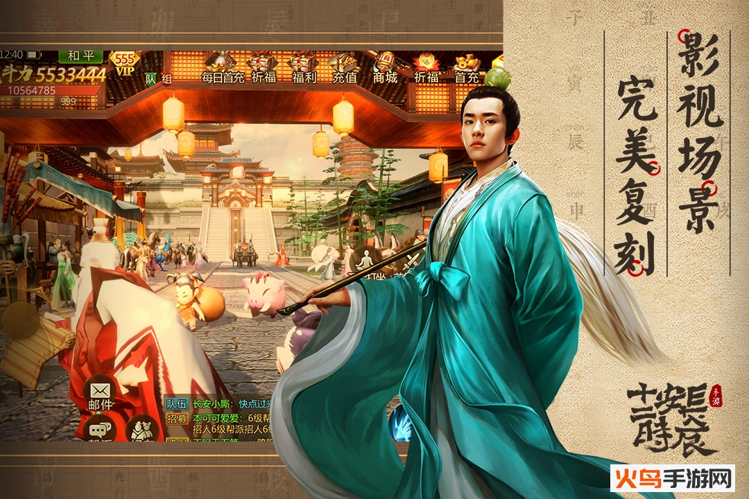 长安十二时辰 安卓版