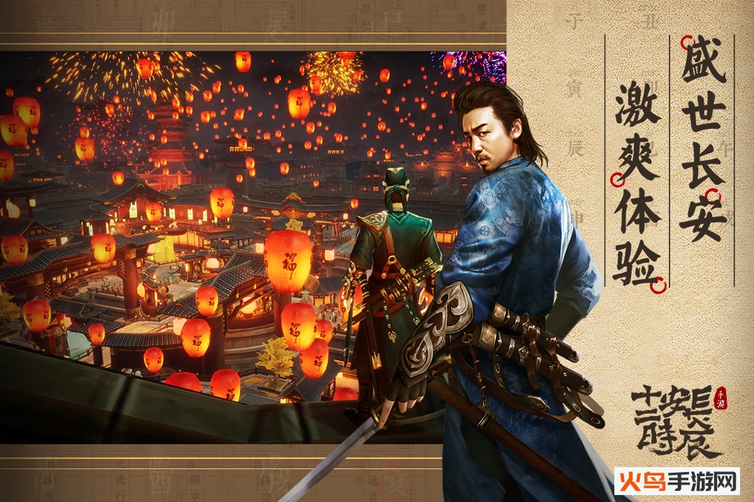 长安十二时辰 安卓版