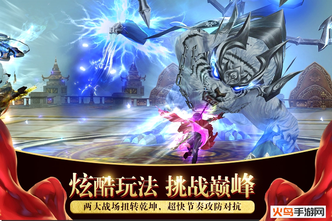 烈焰飞雪 v1.1 手机版