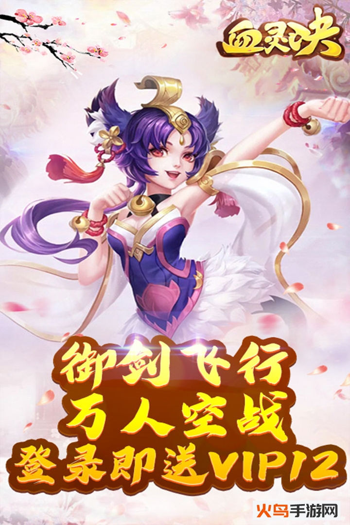 血灵诀之渡劫琉璃区 v1.1 免费版