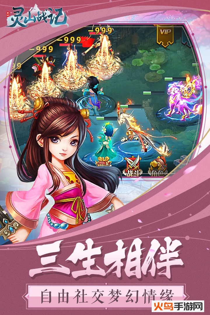 灵山战记 官方版