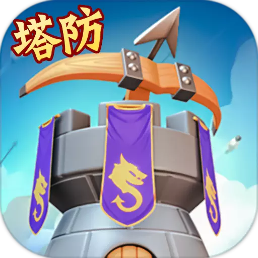 塔尔战纪 最新版 塔尔战纪 最新版