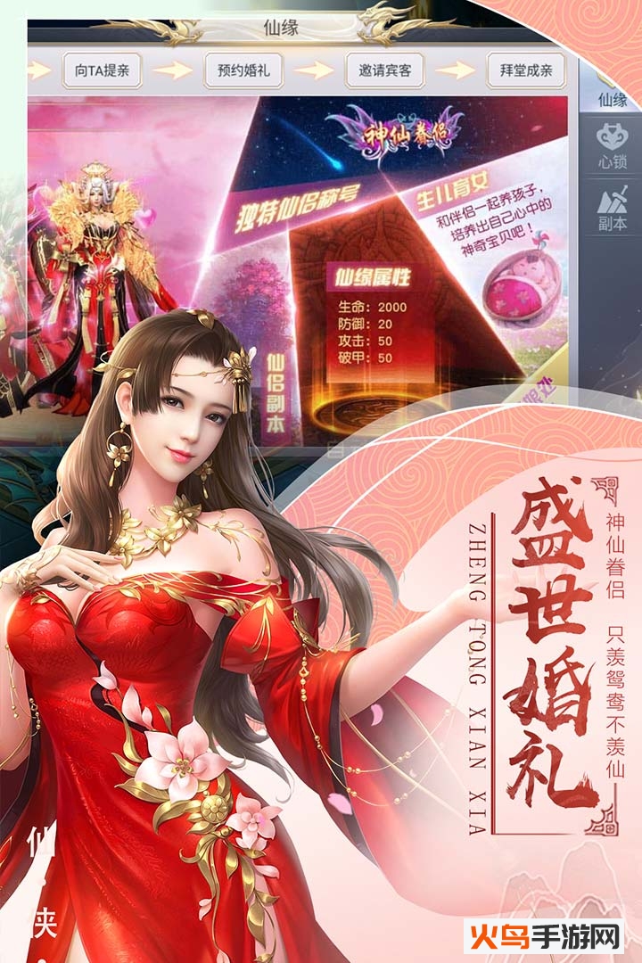 侠侣天下 安卓版