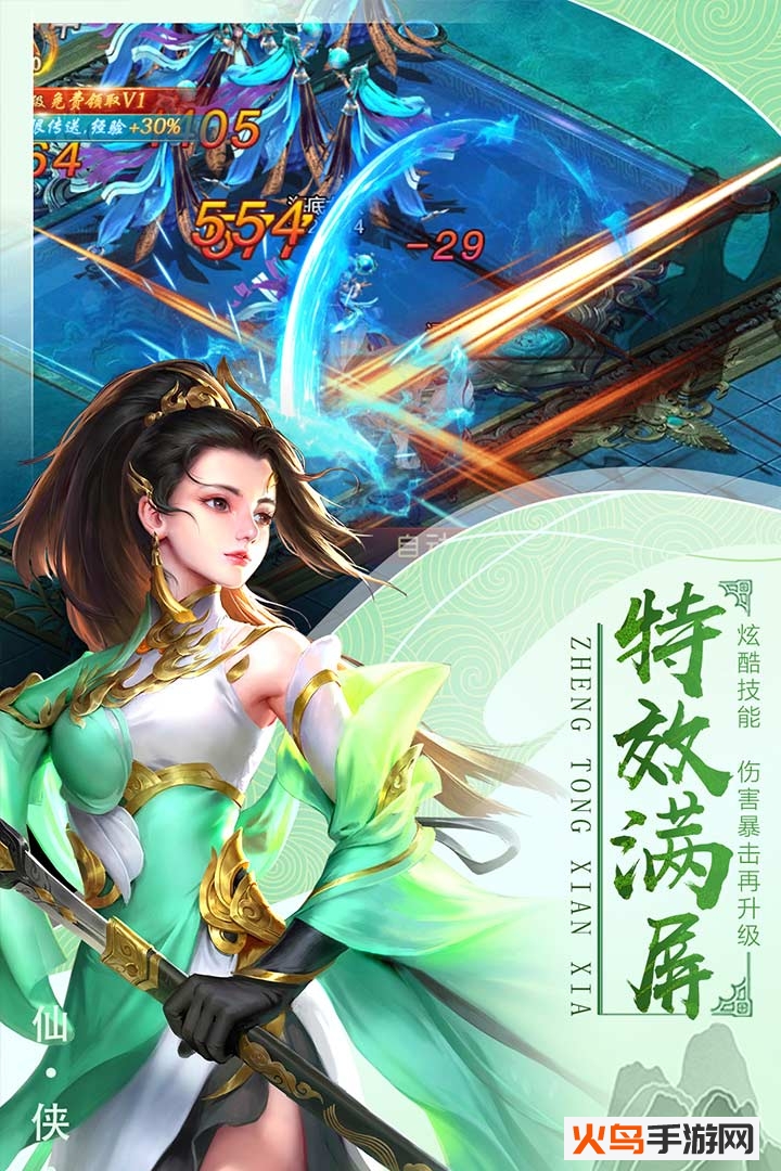 侠侣天下 安卓版