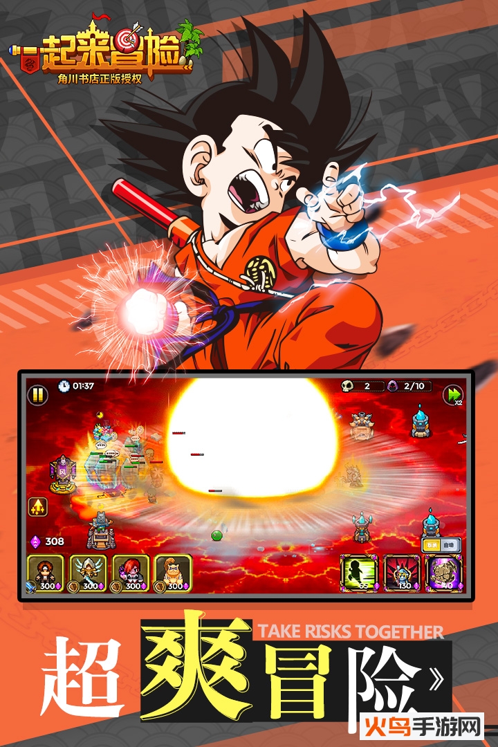 一起来冒险 安卓版