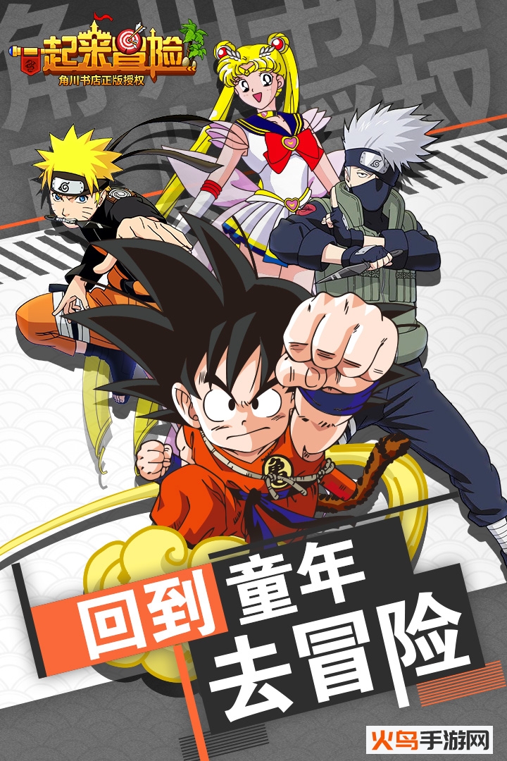 一起来冒险 安卓版