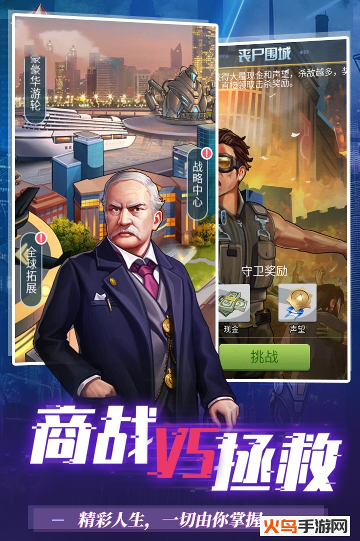 地球保卫战 最新版