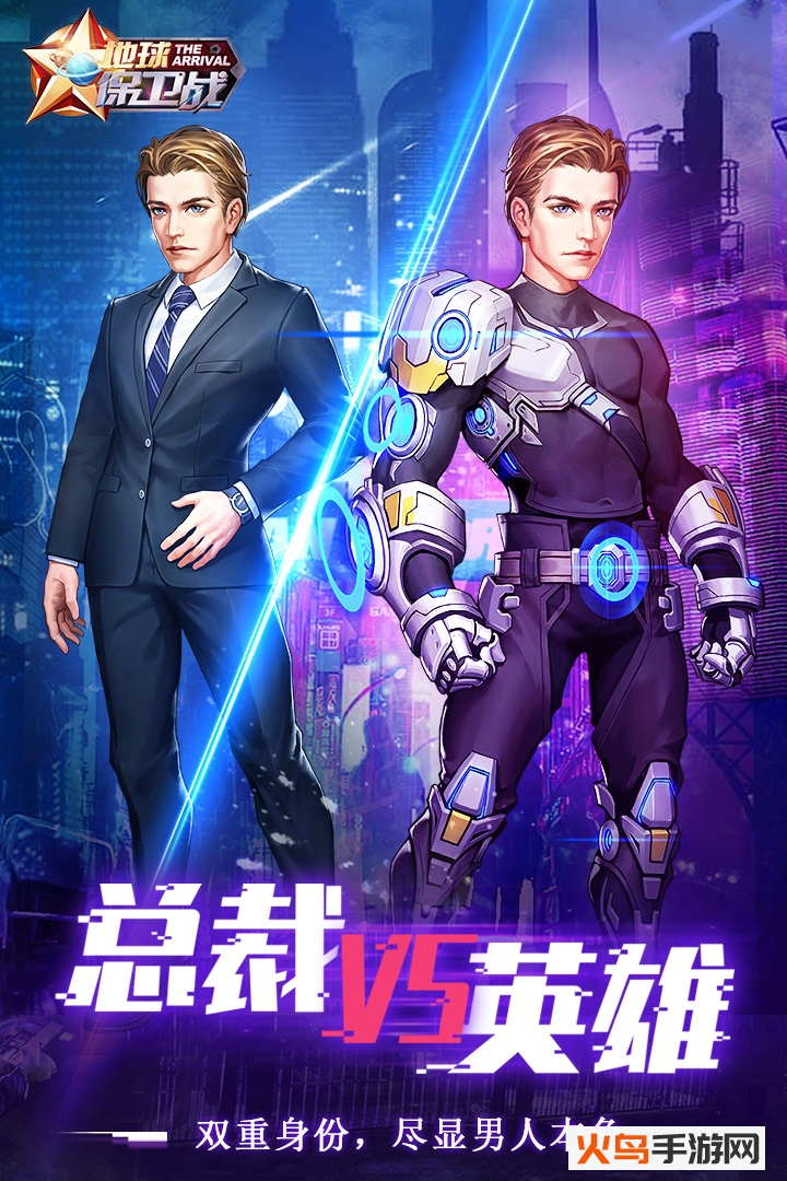 地球保卫战 最新版