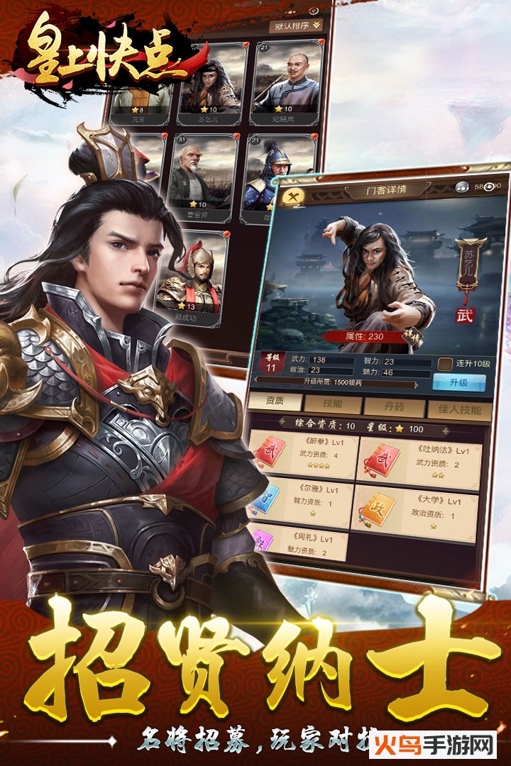 皇上快点 v1.9 安卓版