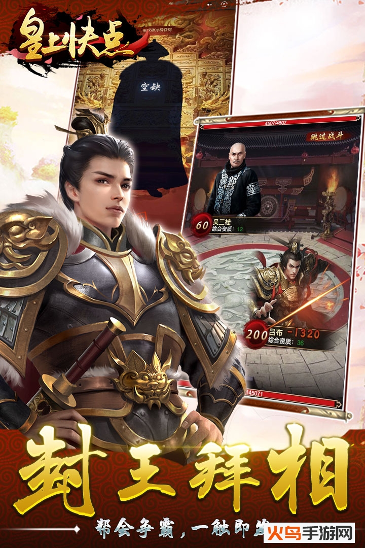 皇上快点 v1.9 安卓版