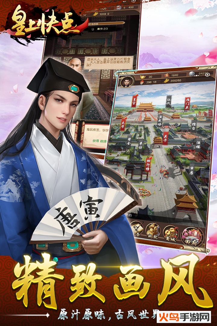 皇上快点 v1.9 安卓版