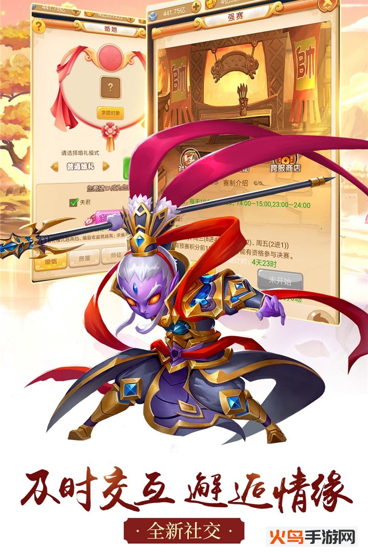 西游大圣再临 安卓版