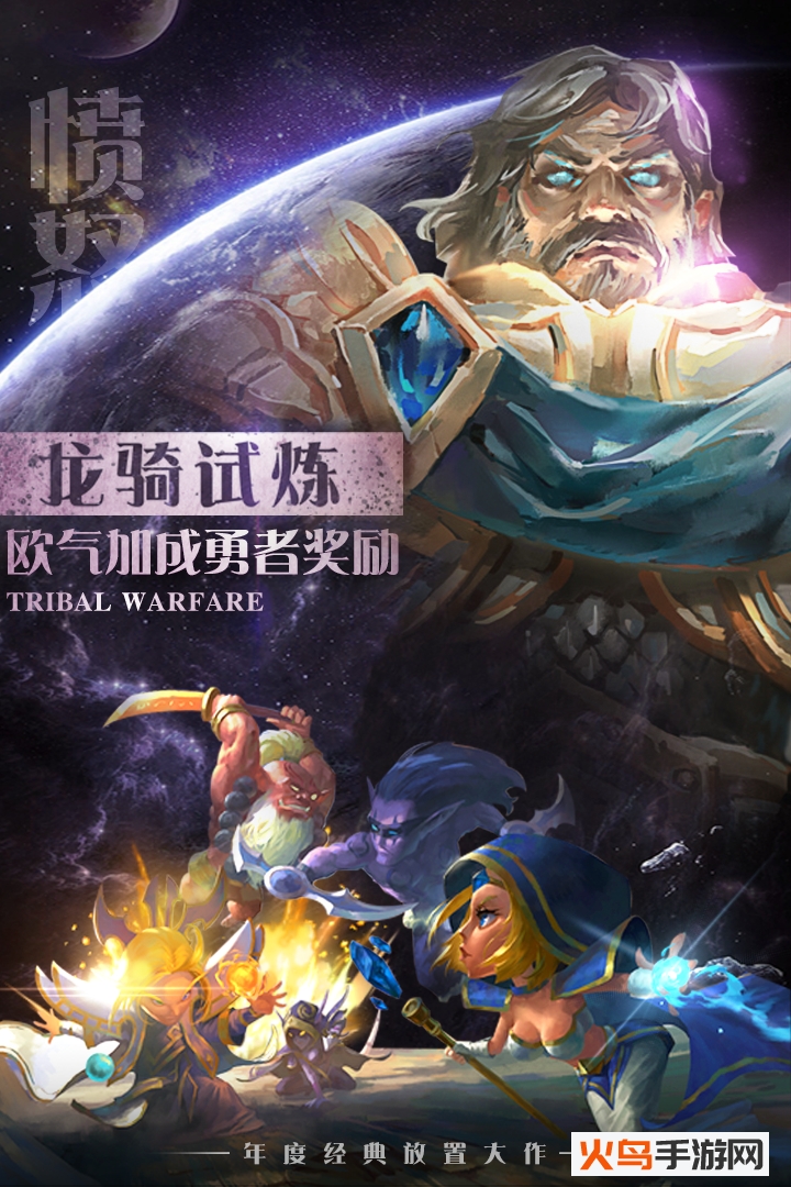 部落战魂无限金币版 v3.0.5