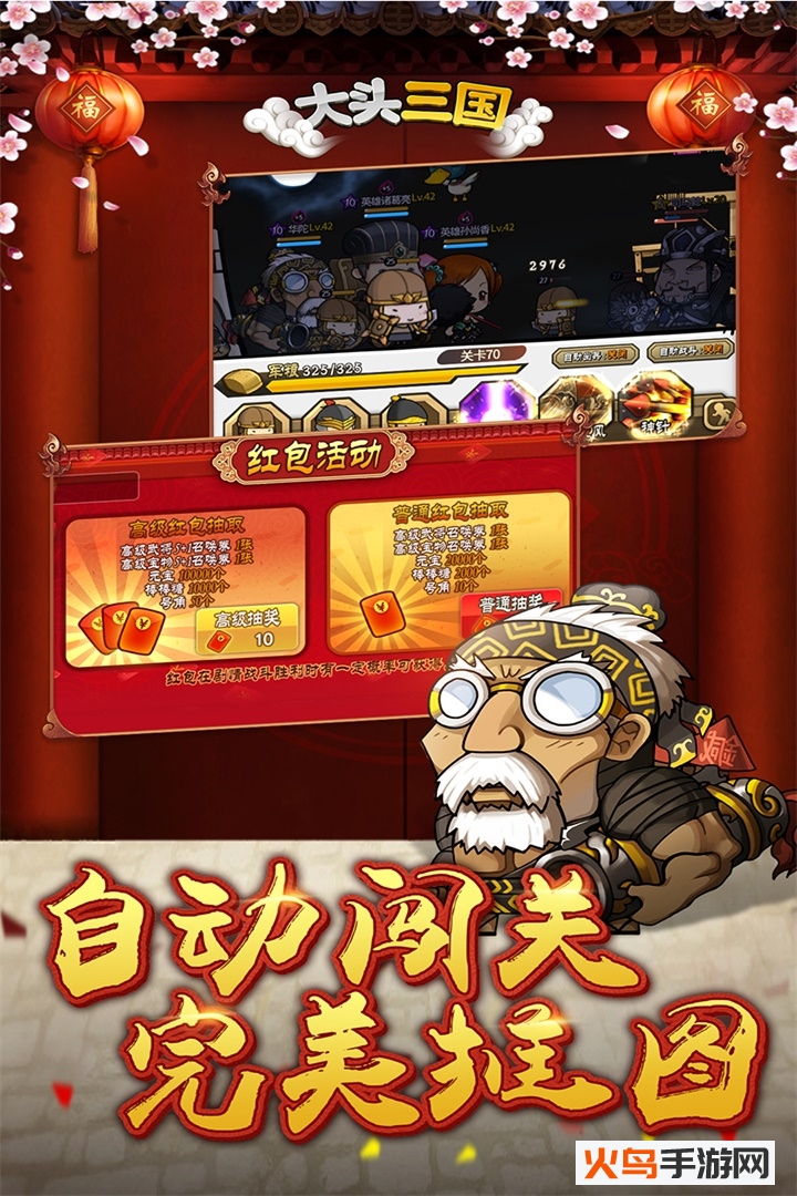 大头三国满V版 v1.5.1