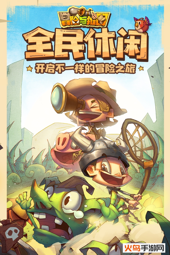 冒险与推图官方版 v1.1