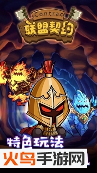 联盟契约 安卓版 v1.1