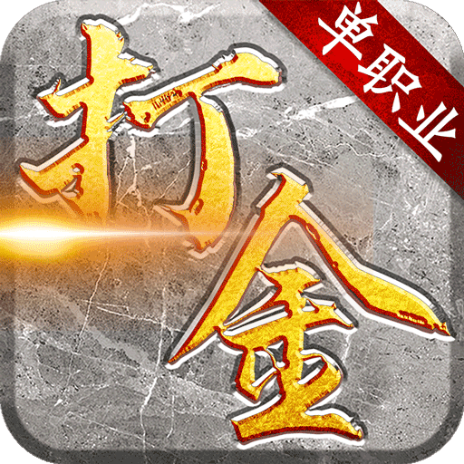 怒战雷霆霸者之刃版 v4.0