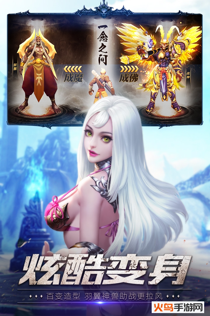 狂暴西游 v1.6 安卓