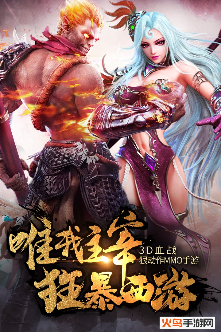 狂暴西游 v1.6 安卓