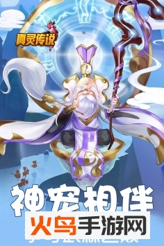 真灵传说 最新版