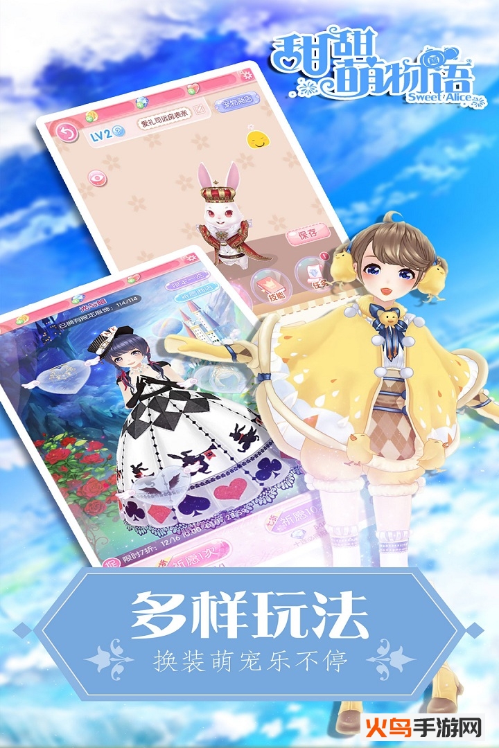 甜甜萌物语 安卓版