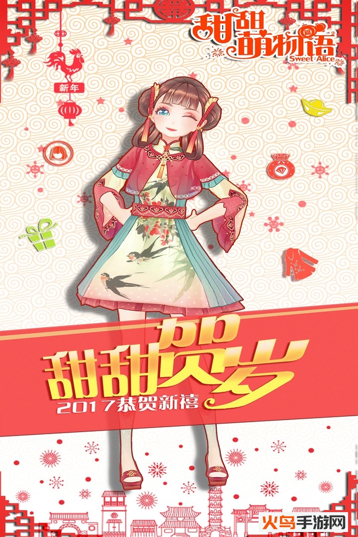 甜甜萌物语 安卓版