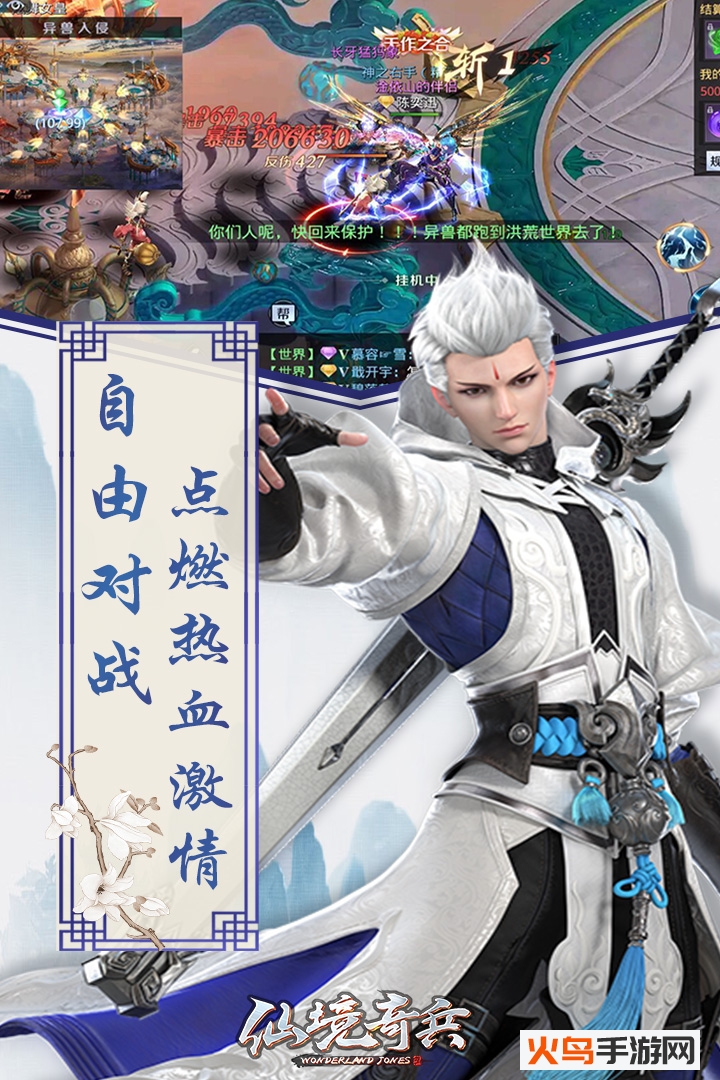 仙境奇兵 安卓版