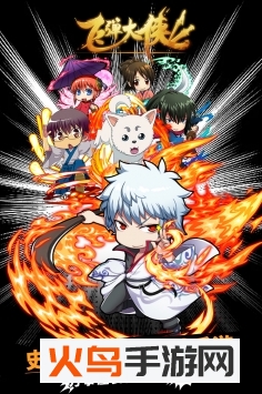 飞弹大侠 安卓版