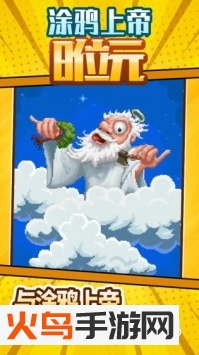 涂鸦上帝8位元安卓版 v1.0 安卓版