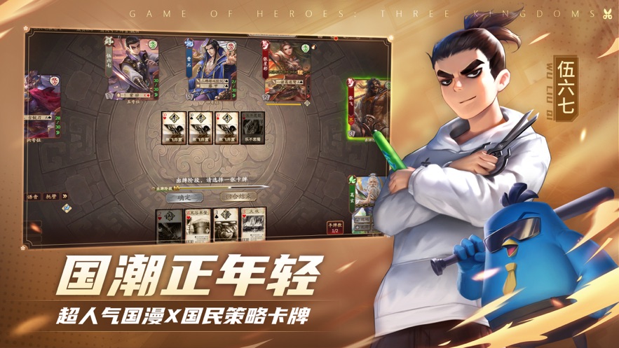 三国杀十周年 v1.0.94 最新版