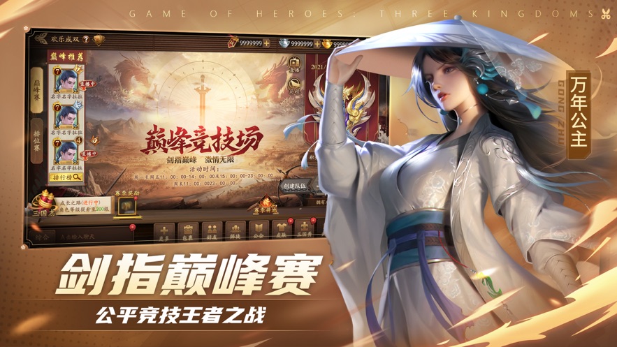 三国杀十周年 v1.0.94 最新版