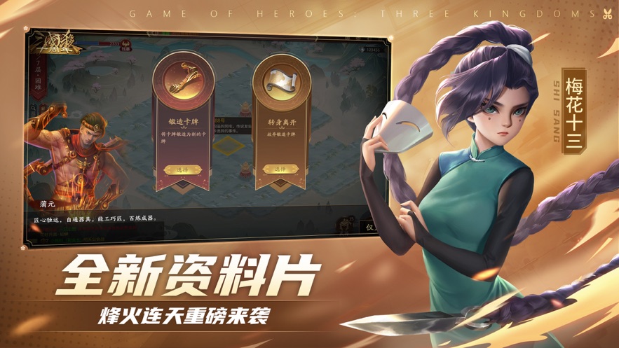 三国杀十周年 v1.0.94 最新版