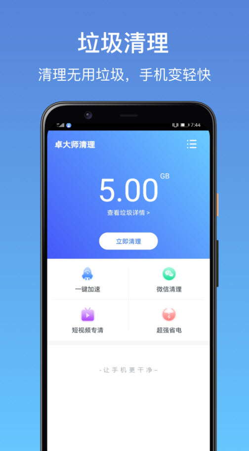 卓大师app官方 1.8.8