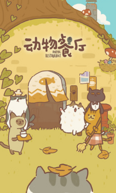 动物餐厅国际服安卓游戏 v7.4