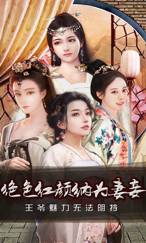 王爷不好当抢玩版本 v1.0.1 官方版