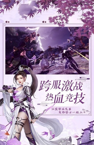 逍遥游之仙穹手游 v1.0安卓版