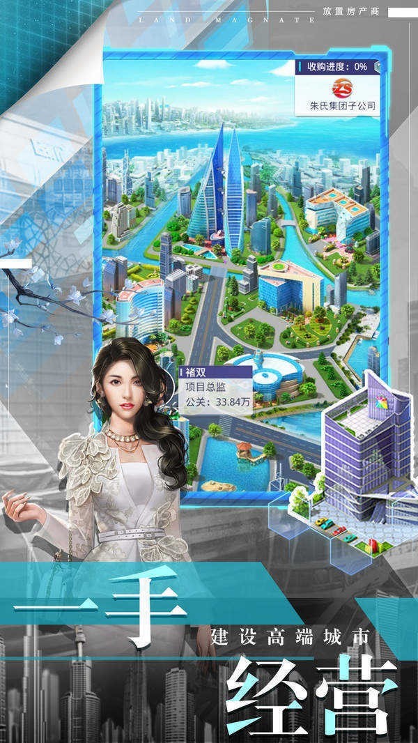 最强商业大亨手游 v1.0.0安卓版