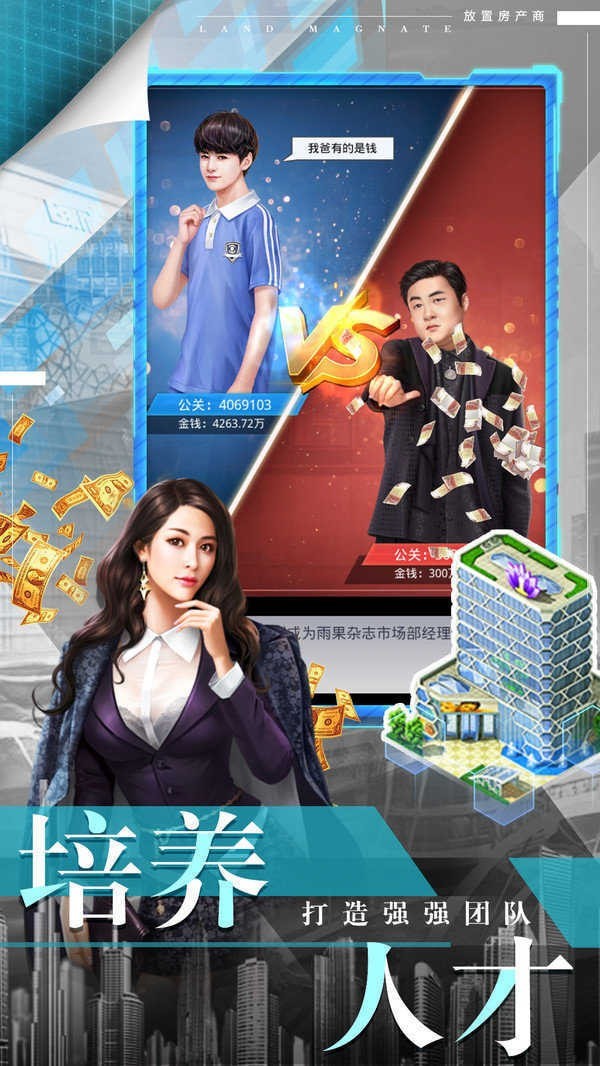 最强商业大亨手游 v1.0.0安卓版