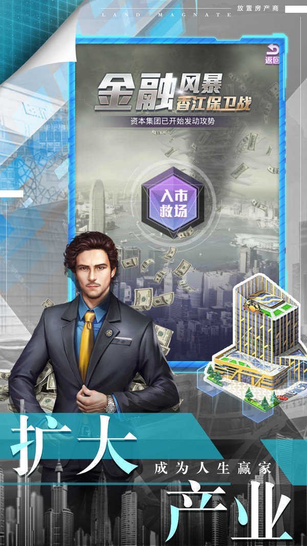 最强商业大亨手游 v1.0.0安卓版