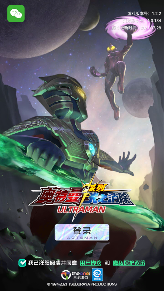 奥特曼系列光之消除 v1.0.0 最新版