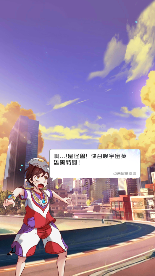 奥特曼系列光之消除 v1.0.0 最新版