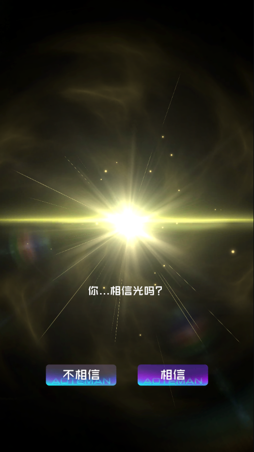 奥特曼系列光之消除 v1.0.0 最新版