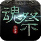 魂祭盗墓手游 v1.0.0安卓版