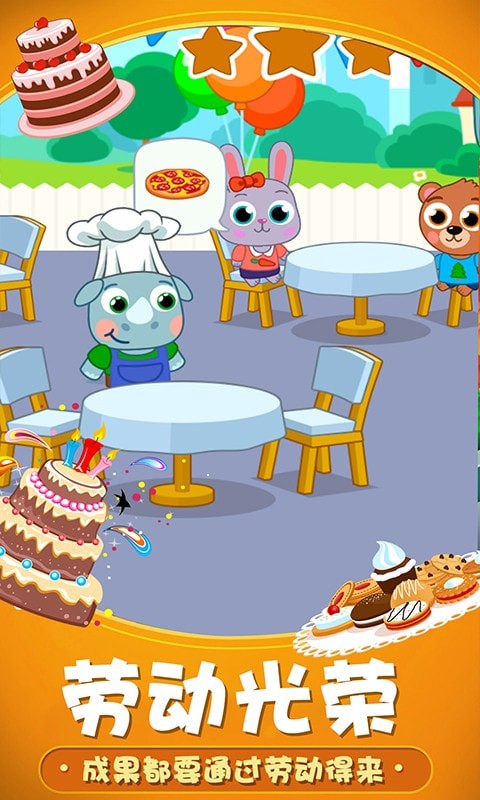 咿呀咿呀烘焙房手游 v1.0安卓版