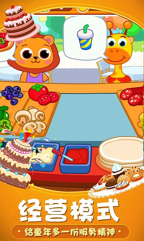 咿呀咿呀烘焙房手游 v1.0安卓版