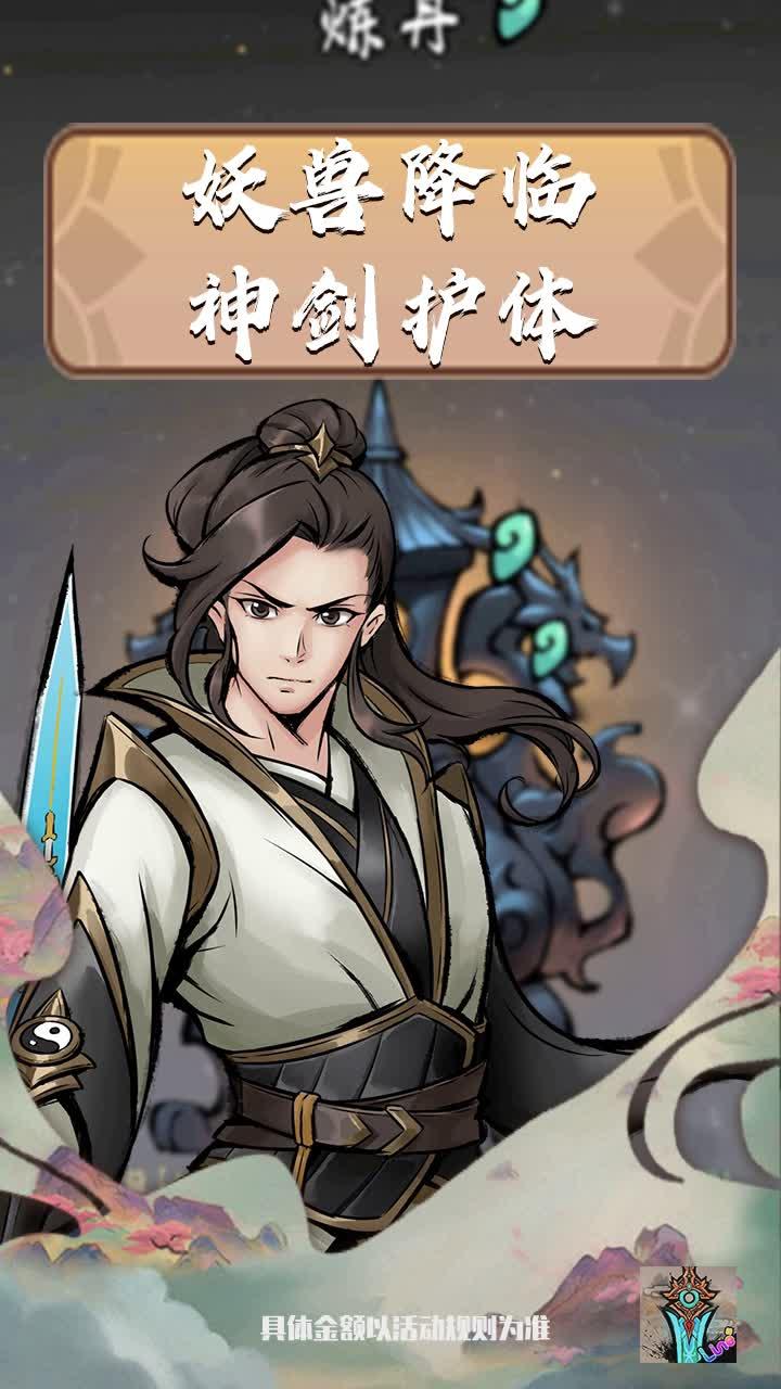 好大一把剑游戏 v3.0.0 最新版