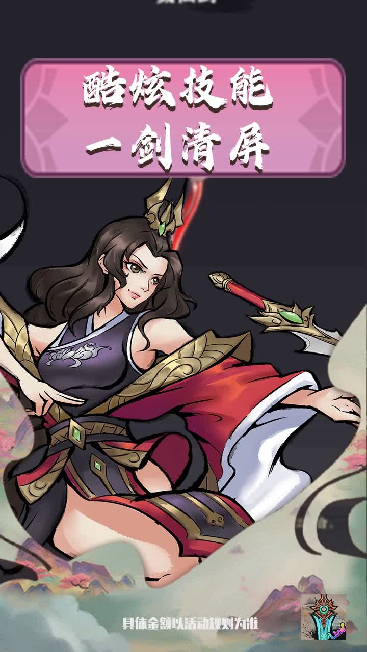 好大一把剑游戏 v3.0.0 最新版